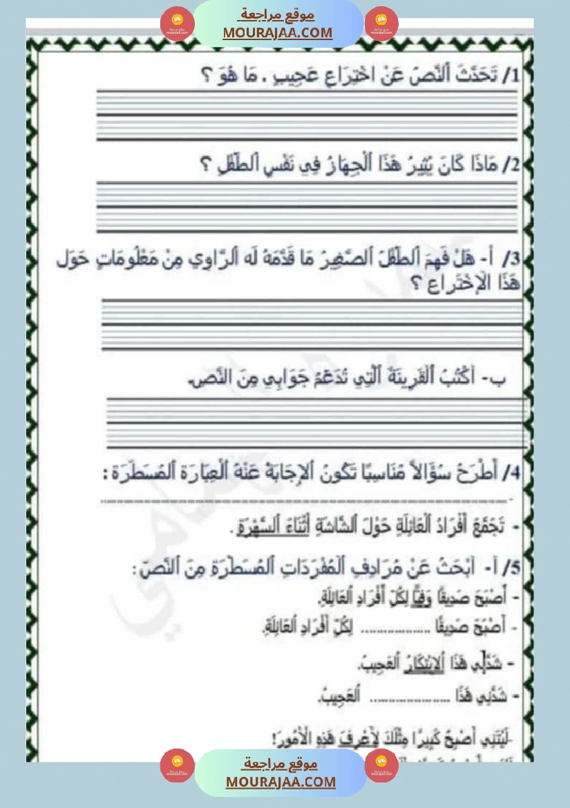 سنة ثانية انتاج كتابي مع الاصلاح و قراءة ثلاثي 2 صفحة 2