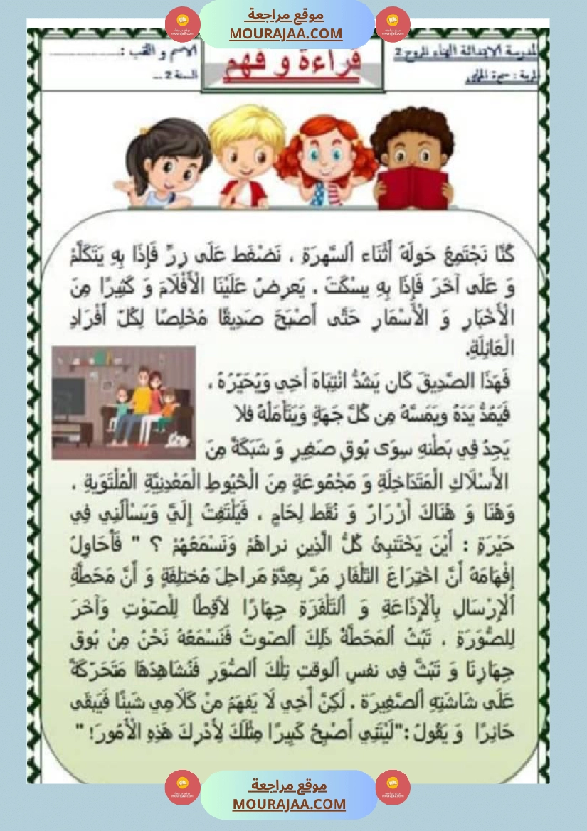 سنة ثانية انتاج كتابي مع الاصلاح و قراءة ثلاثي 2 صفحة 4