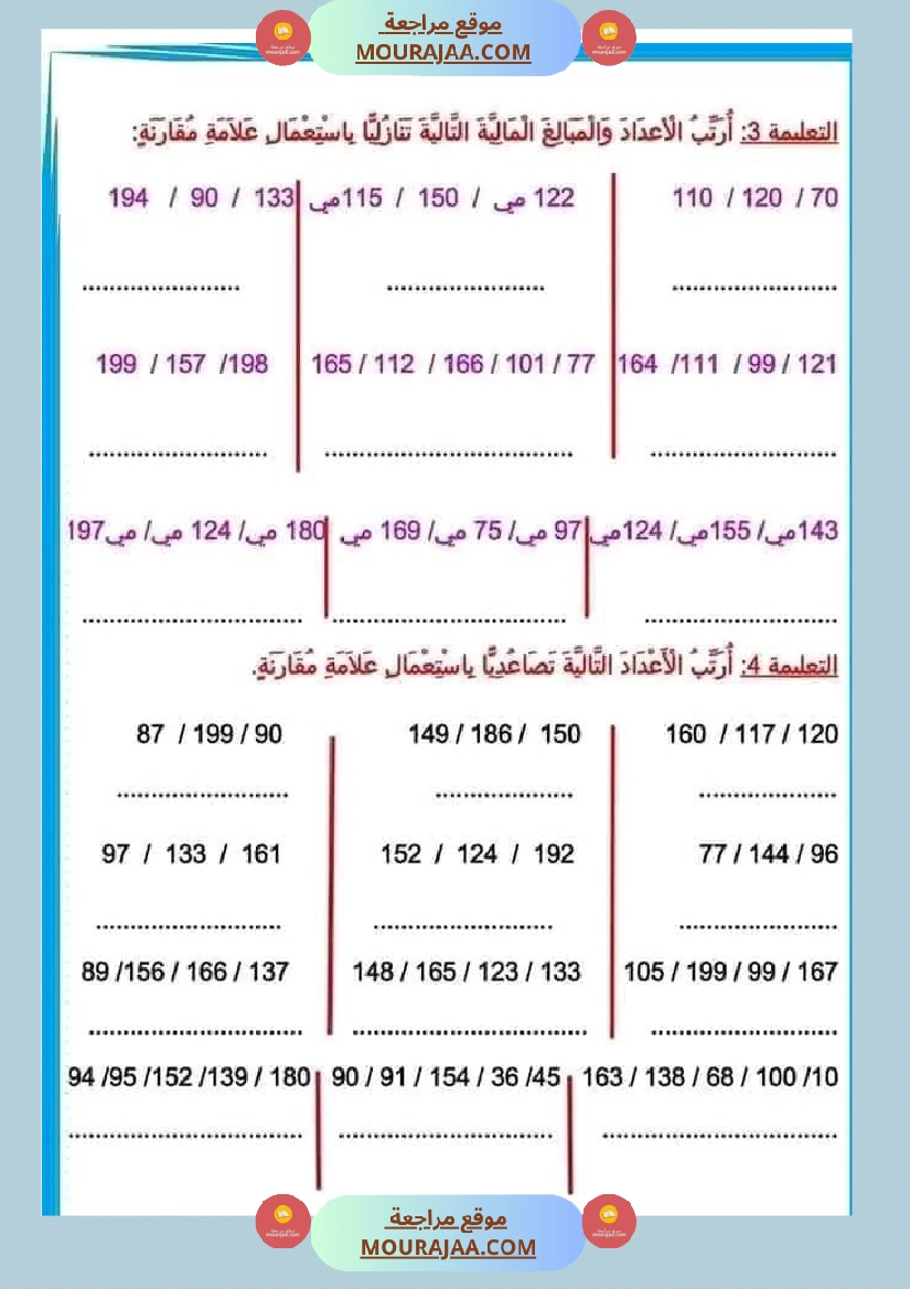 سنة ثانية الرياضيات