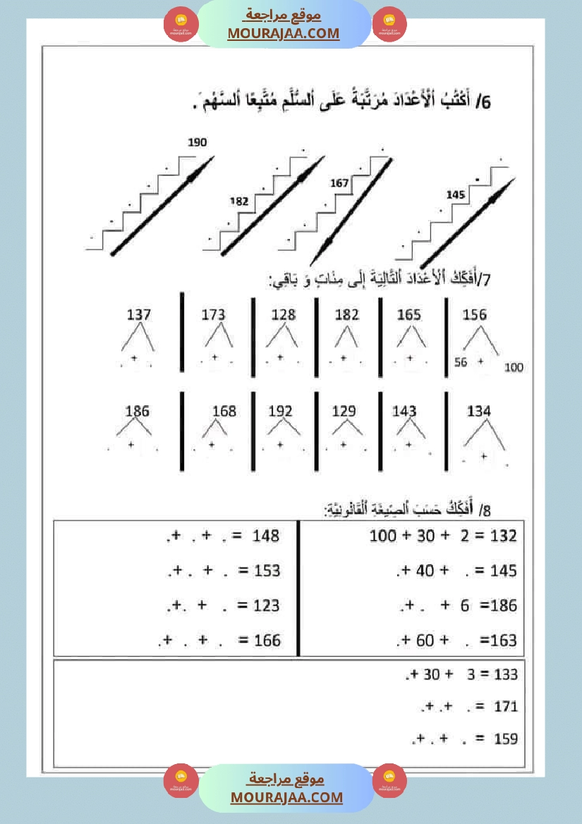 سنة ثانية ترتيب الاعداد