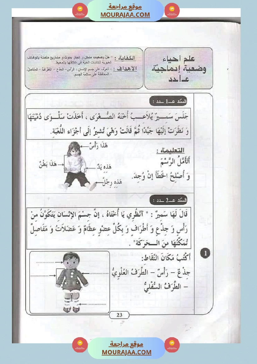 ايقاظ علمي سنة ثانية الثلاثي الثاني اكثر من 45 تمرين للتقييم والدعم والمراجعة