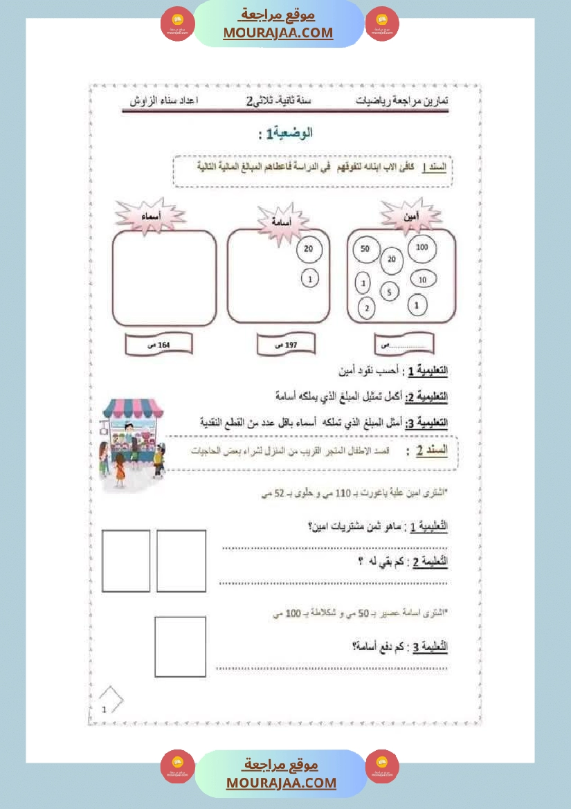 رياضيات لعباقرة السنة الثانية