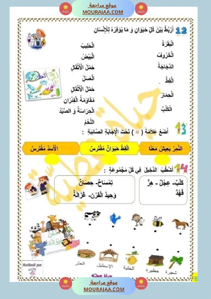 سنة ثانية تمارين مع الاصلاح