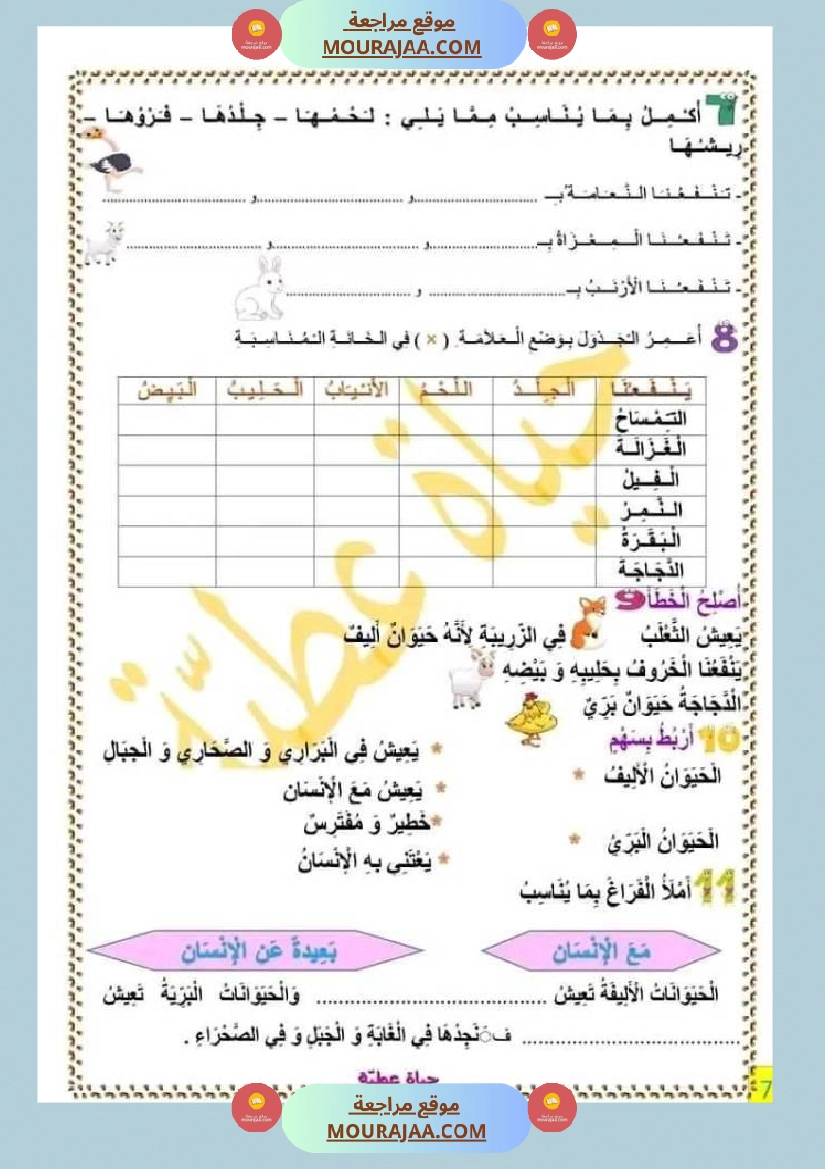 سنة ثانية تمارين مع الاصلاح صفحة 2