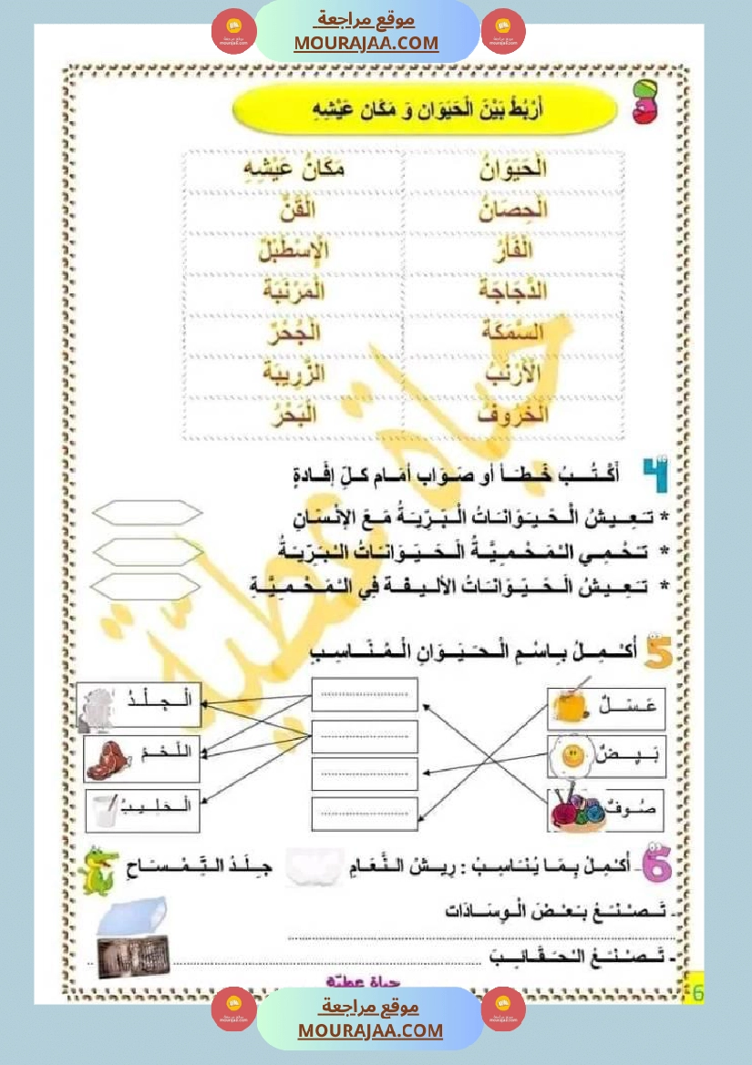 سنة ثانية تمارين مع الاصلاح صفحة 3
