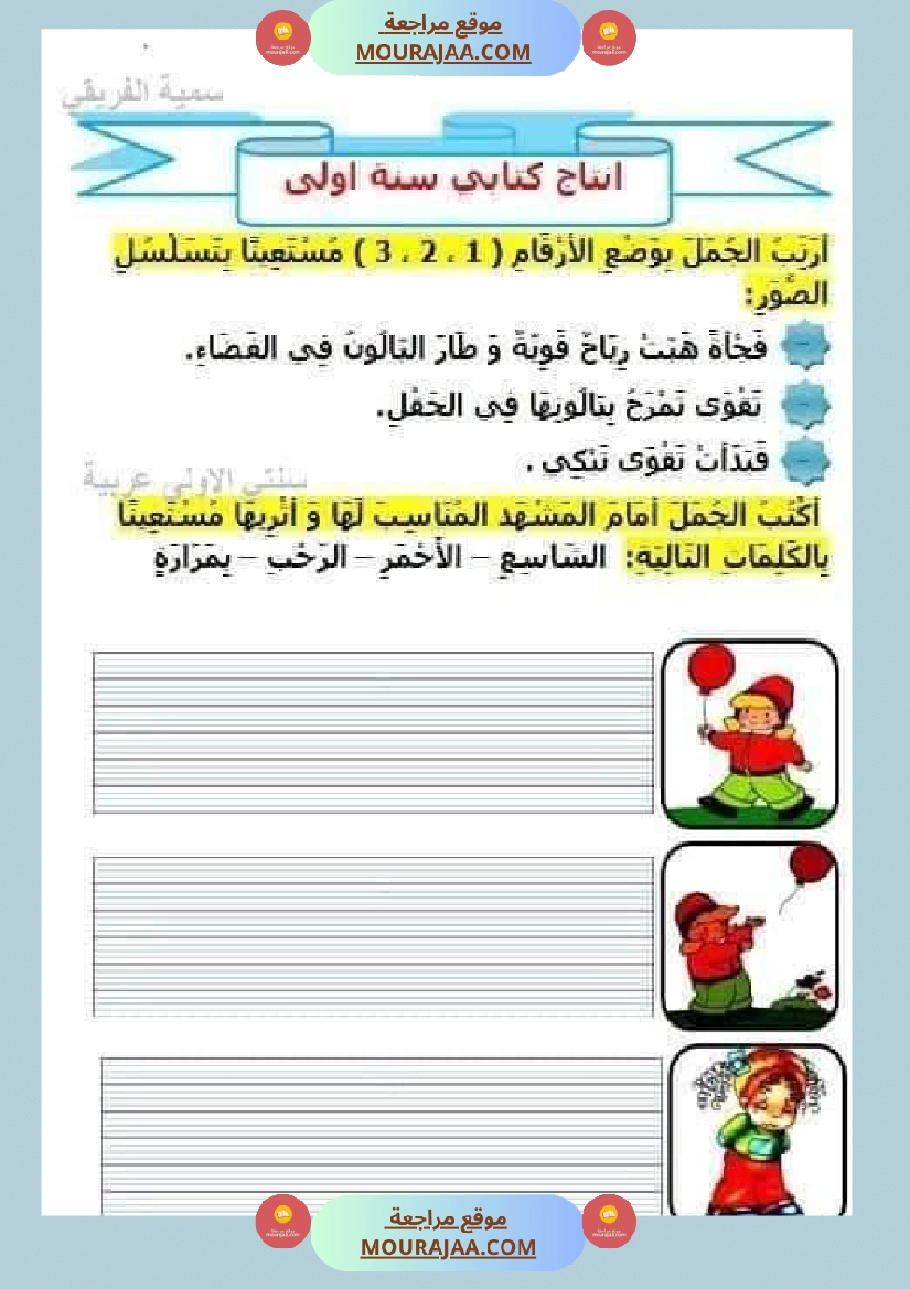 اختبار سنة أولى ابتدائي قراءة الثلاثي الثاني