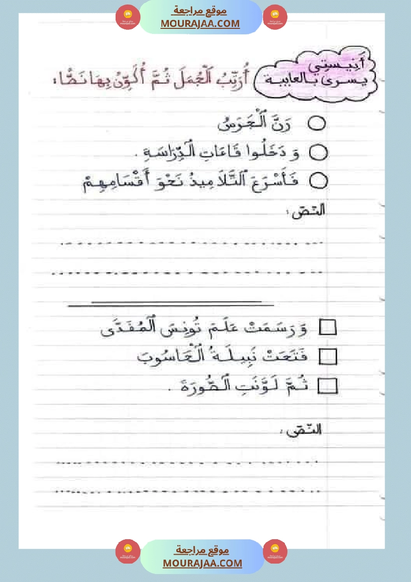 امتحان سنة أولى ابتدائي قراءة الثلاثي الثاني