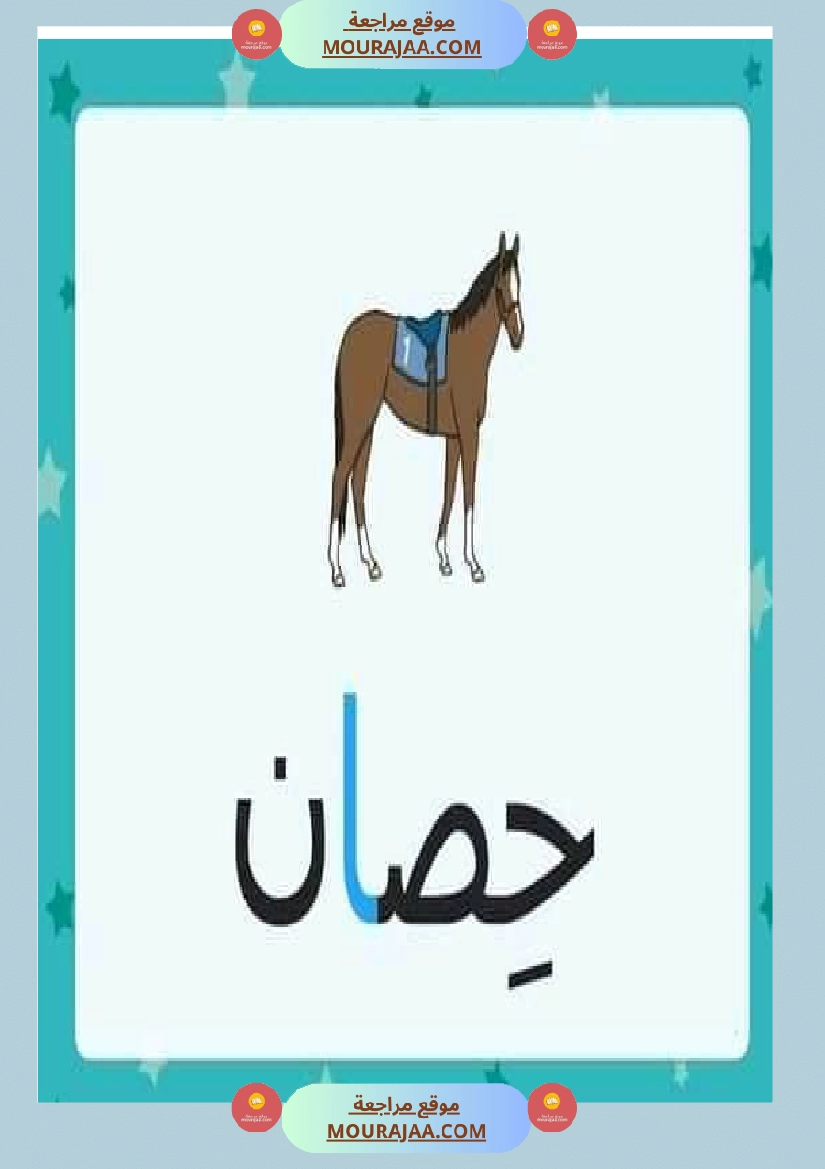 الحركات الطويلة حروف المد