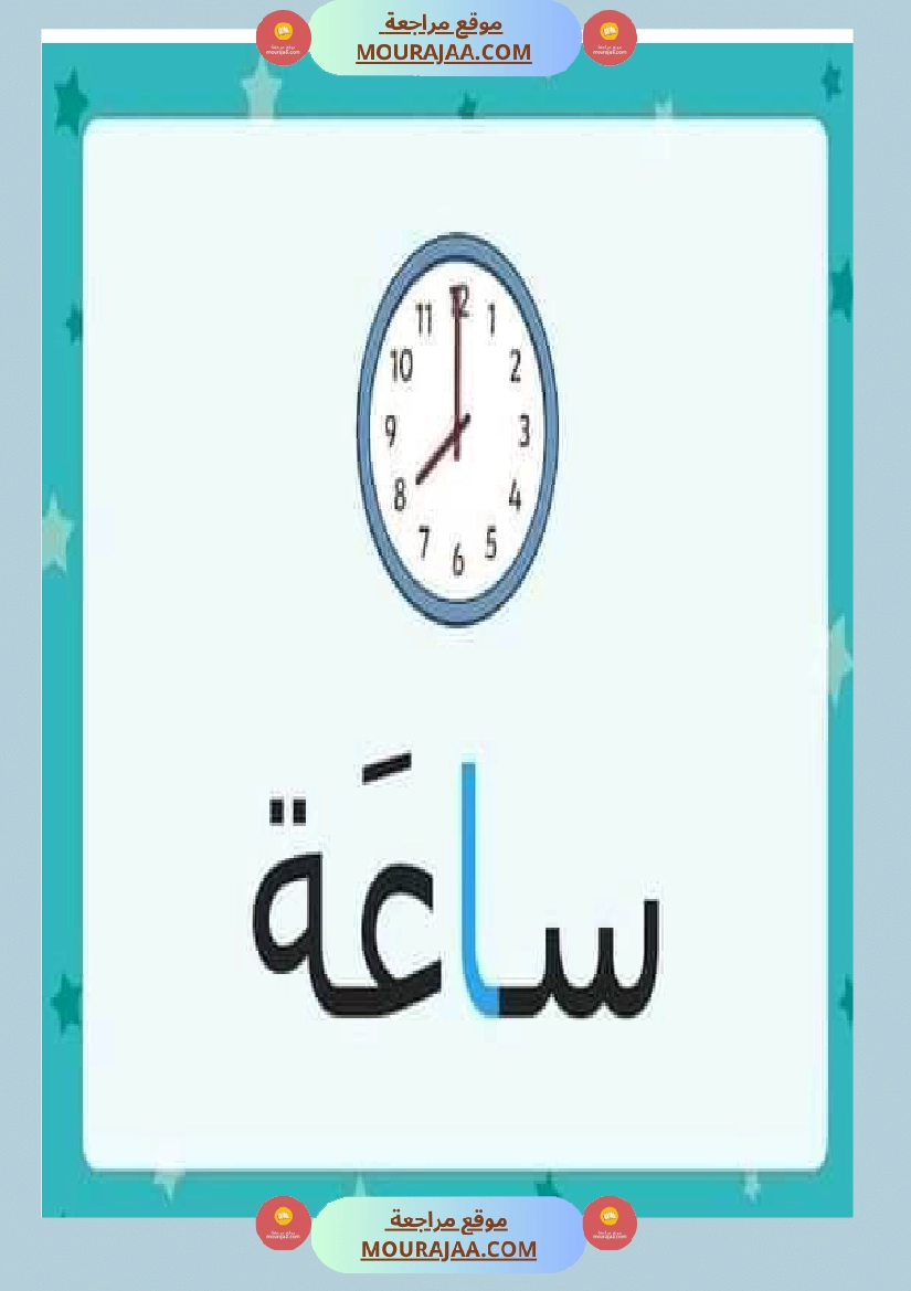 الحركات الطويلة حروف المد صفحة 7