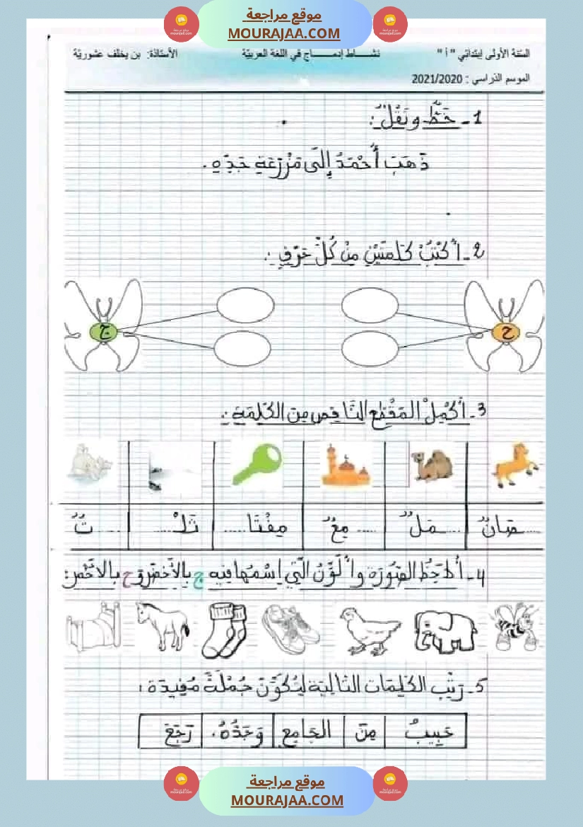 السنة الأولى الثلاثي الثاني
