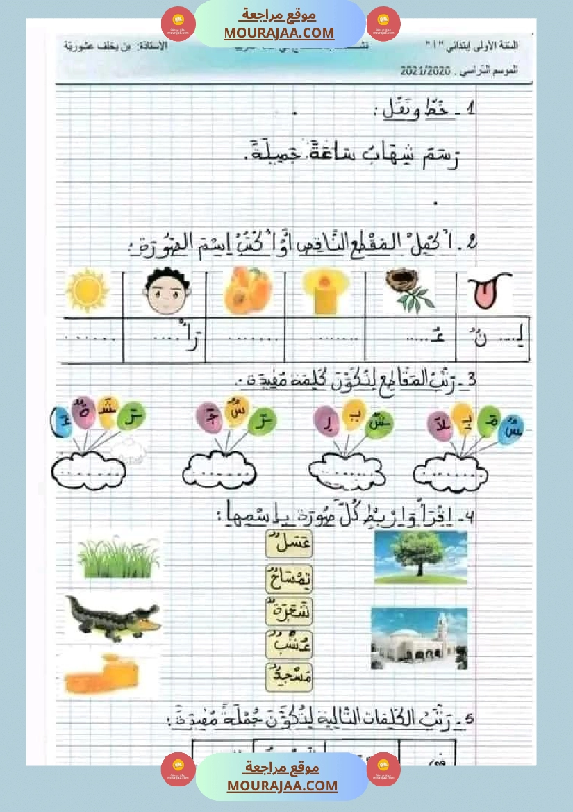 السنة الأولى الثلاثي الثاني صفحة 2