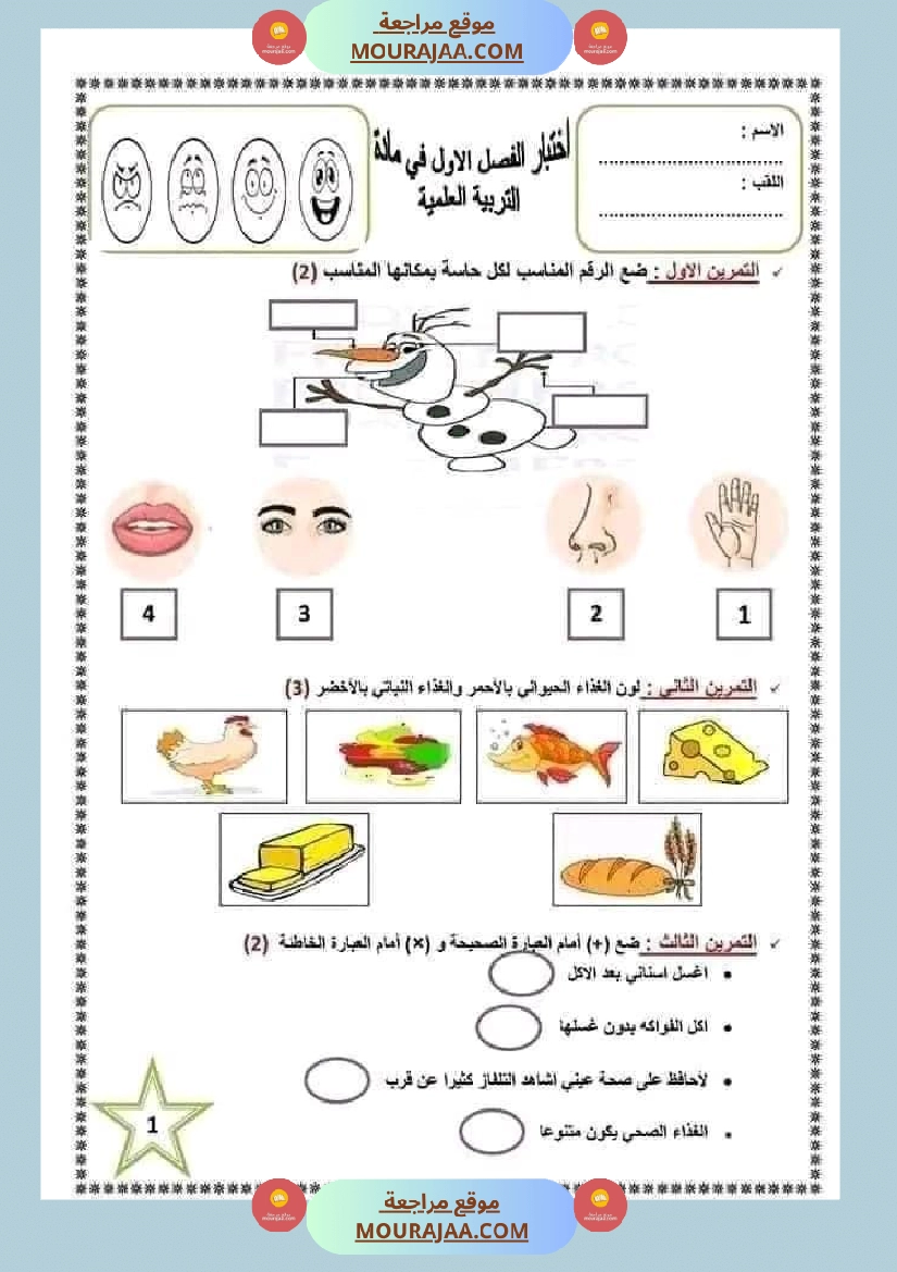 السنة الأولى الثلاثي الثاني صفحة 12
