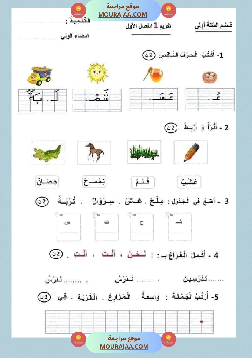 السنة الأولى الثلاثي الثاني صفحة 15
