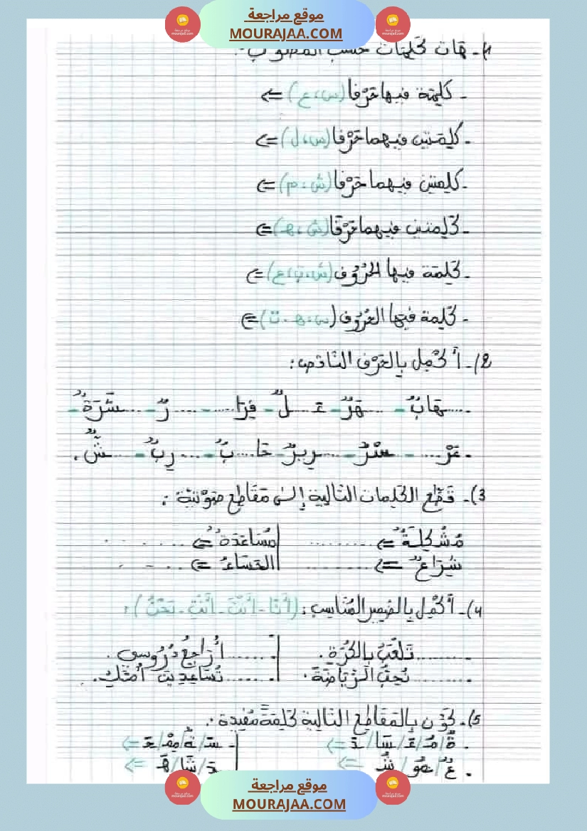 السنة الأولى الثلاثي الثاني صفحة 3