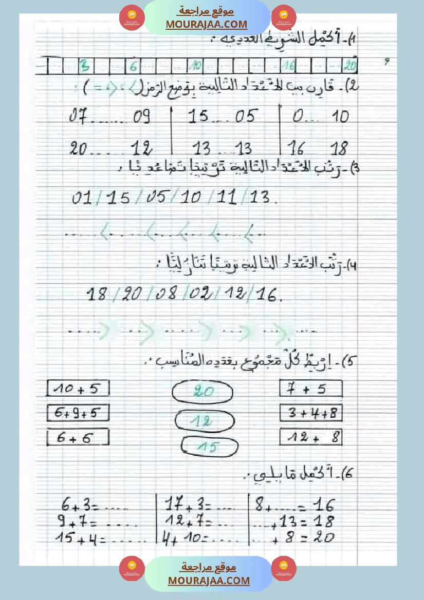 السنة الأولى الثلاثي الثاني صفحة 4