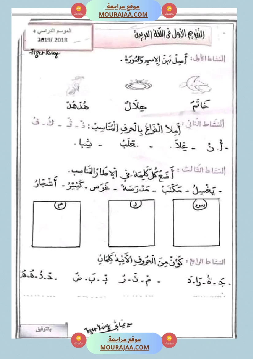 السنة الأولى الثلاثي الثاني صفحة 8