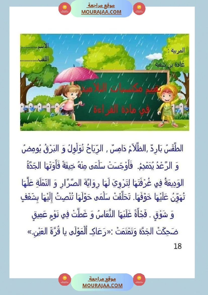 السنة الأولى تقييم مكتسبات الوحدة الرابعة