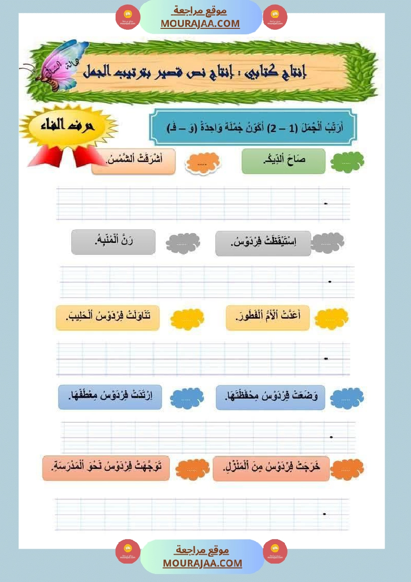 انتاج كتابي سنة اولى