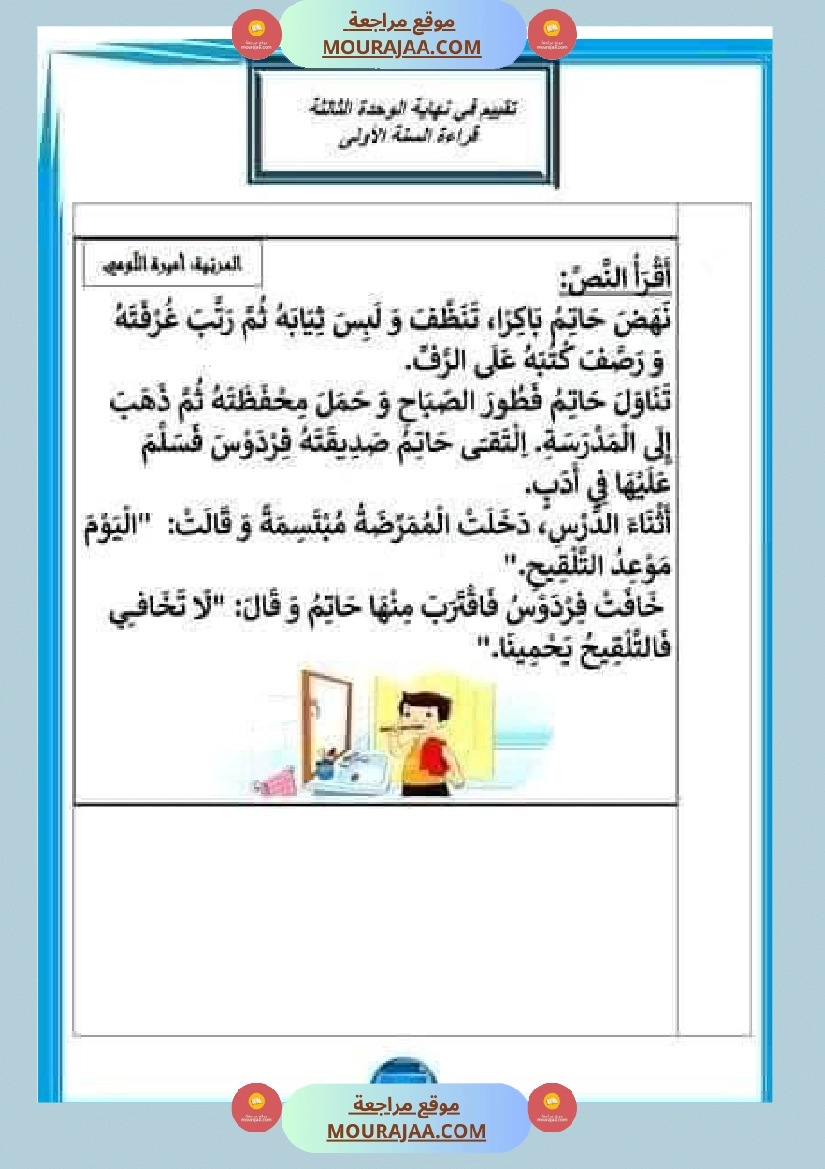 سنة أولى لغة عربية رياضيات