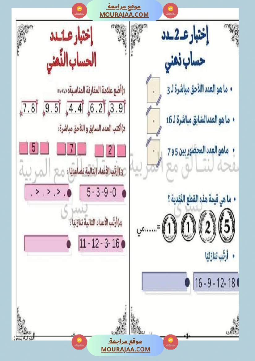 تقييمات السنة الأولى