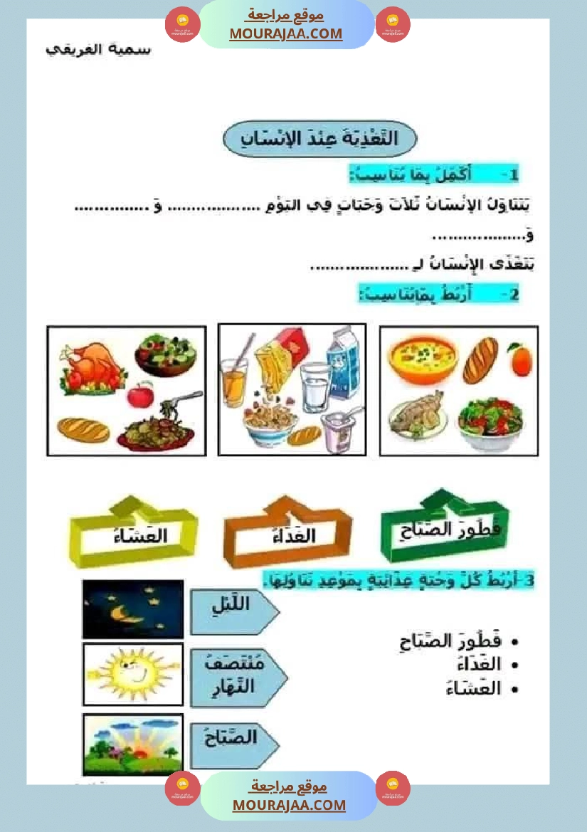 إيقاظ علمي السنة الأولى