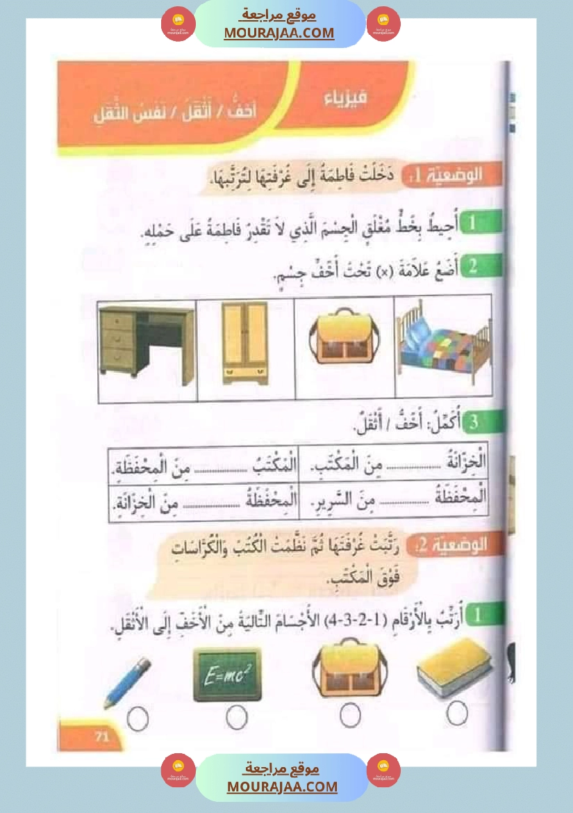 تدريبات ايقاظ علمي لتلاميذ السنة الأولى في الثلاثي الثاني