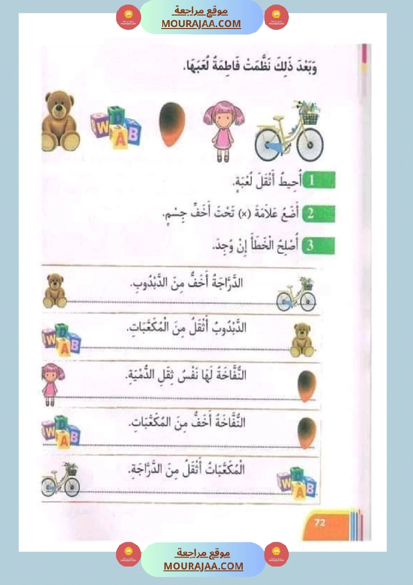 تدريبات ايقاظ علمي لتلاميذ السنة الأولى في الثلاثي الثاني صفحة 2