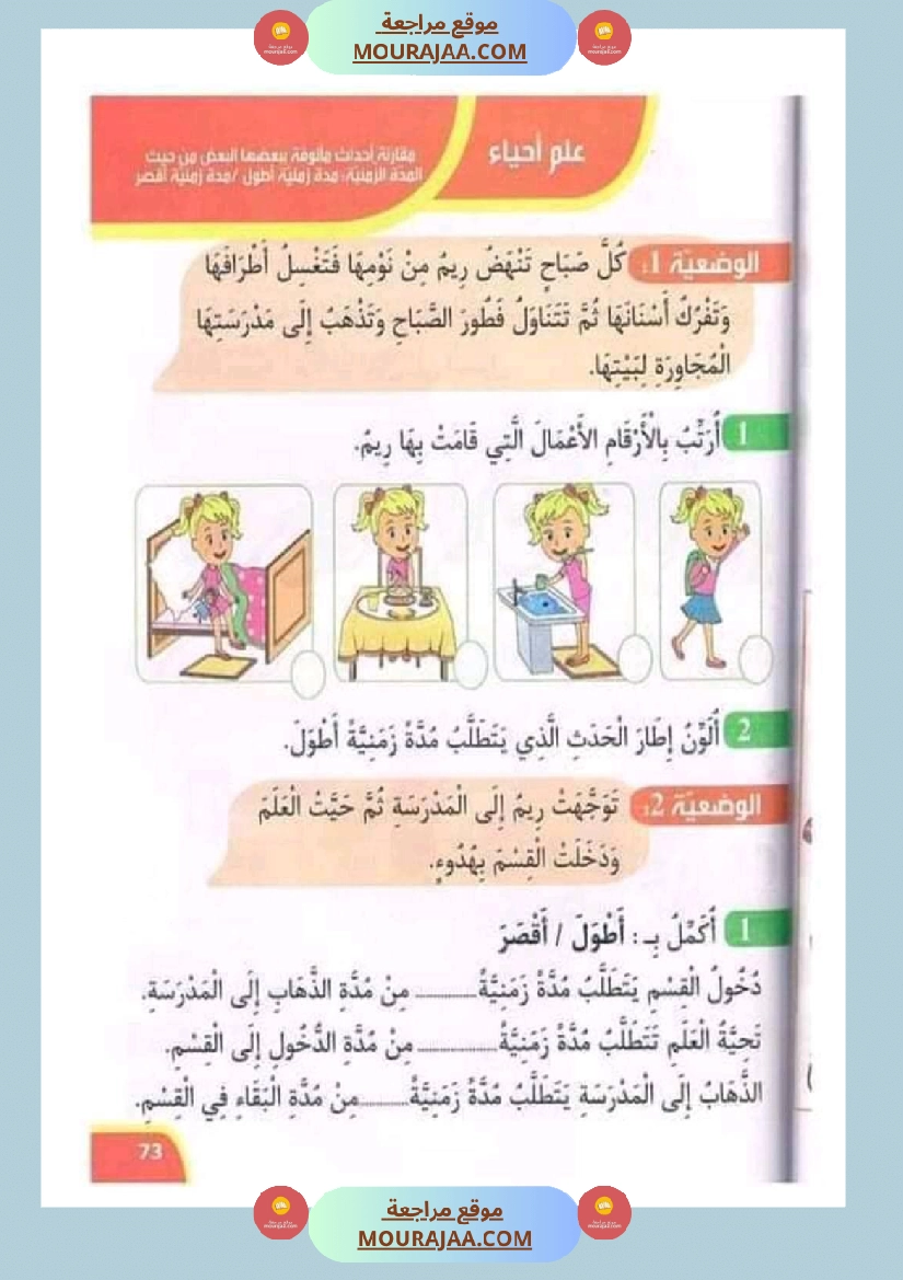تدريبات ايقاظ علمي لتلاميذ السنة الأولى في الثلاثي الثاني صفحة 3