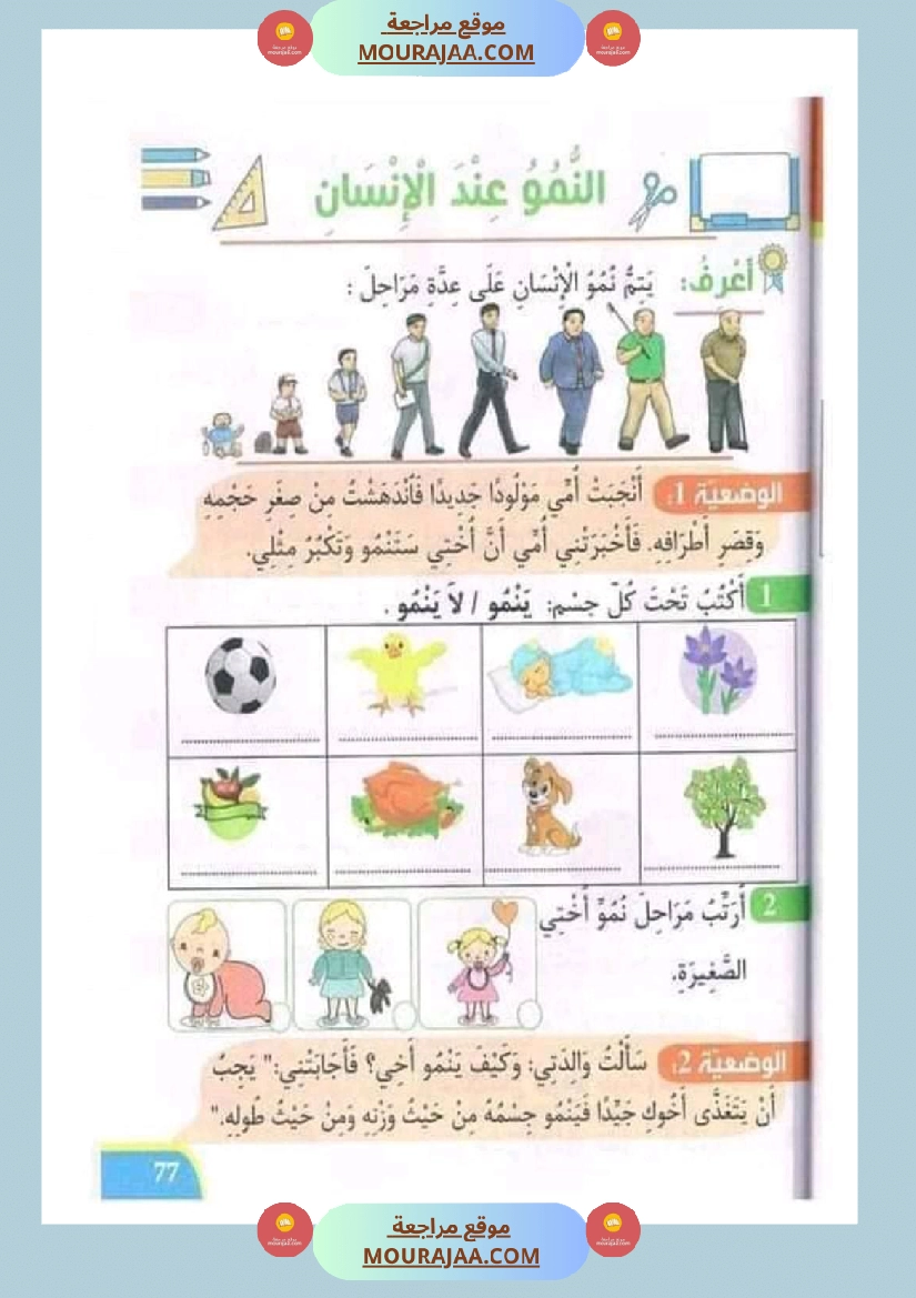 تدريبات ايقاظ علمي لتلاميذ السنة الأولى في الثلاثي الثاني صفحة 5