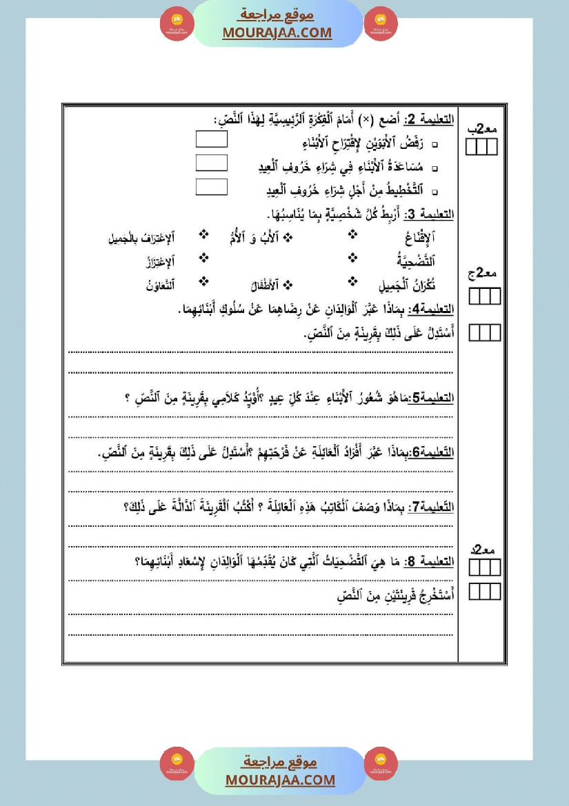 امتحان سنة رابعة ابتدائي قراءة الثلاثي الثاني صفحة 2
