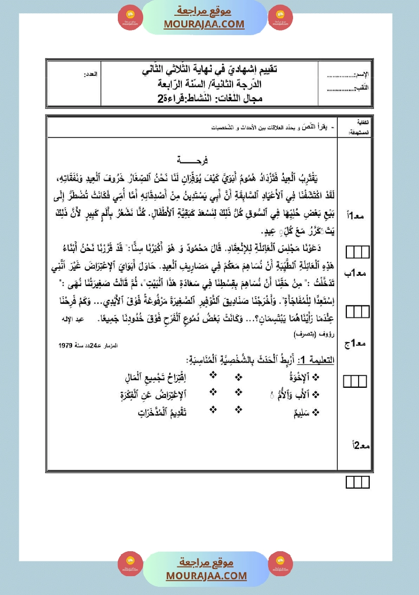 امتحان سنة رابعة ابتدائي قراءة الثلاثي الثاني صفحة 3