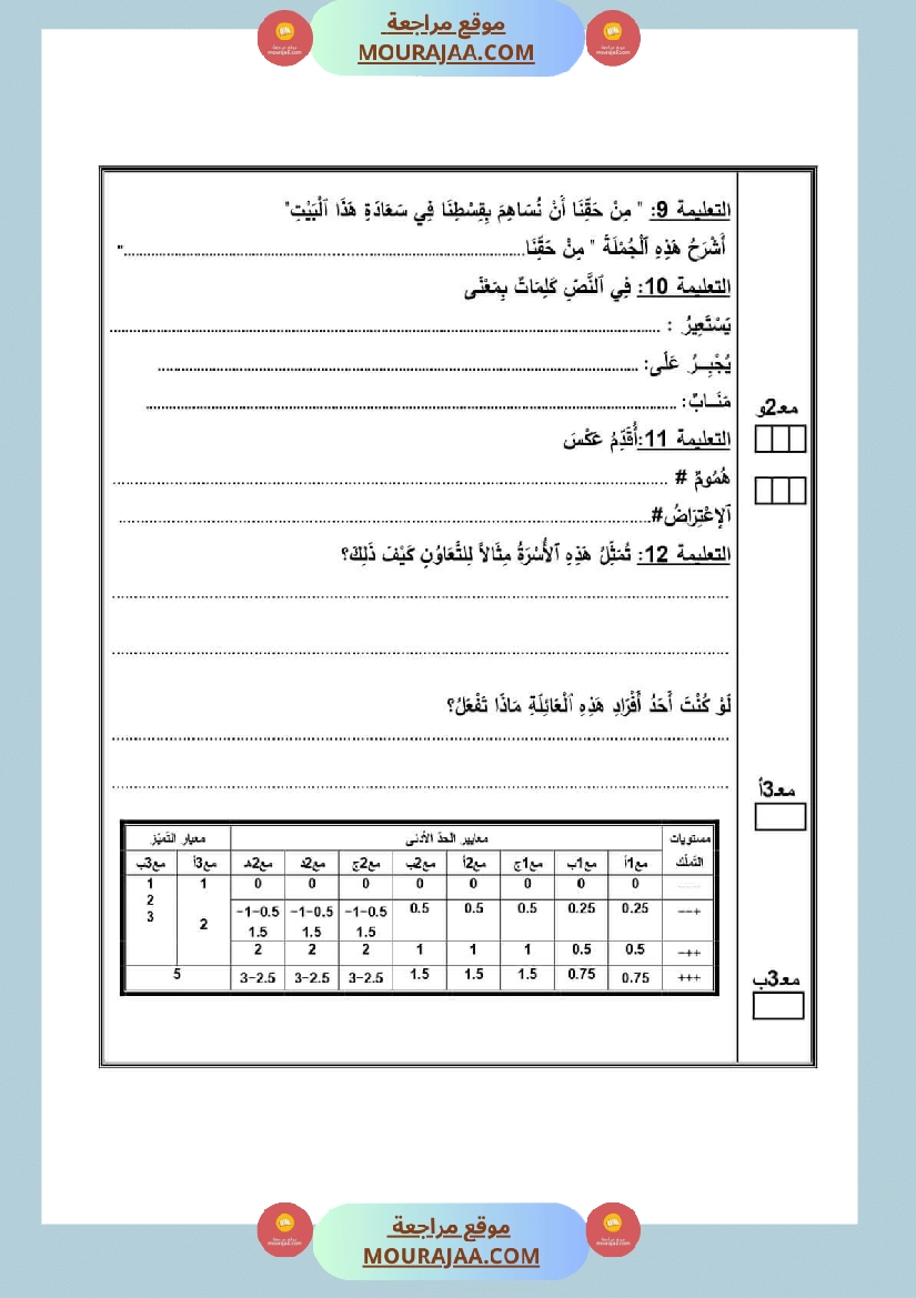 امتحان سنة رابعة ابتدائي قراءة الثلاثي الثاني صفحة 4