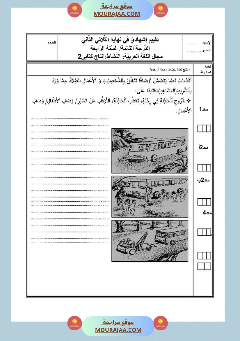 امتحان سنة رابعة ابتدائي قراءة الثلاثي الثاني صفحة 8