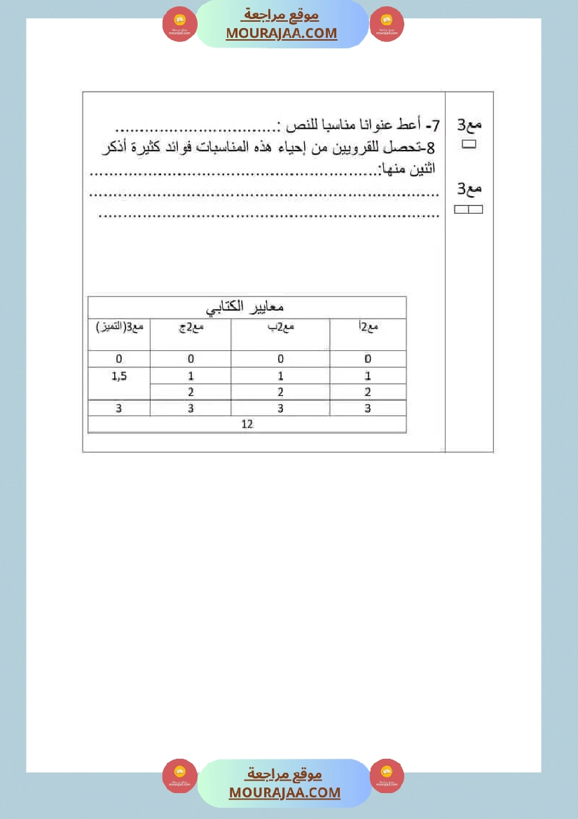 امتحان سنة رابعة ابتدائي قراءة الثلاثي الثاني