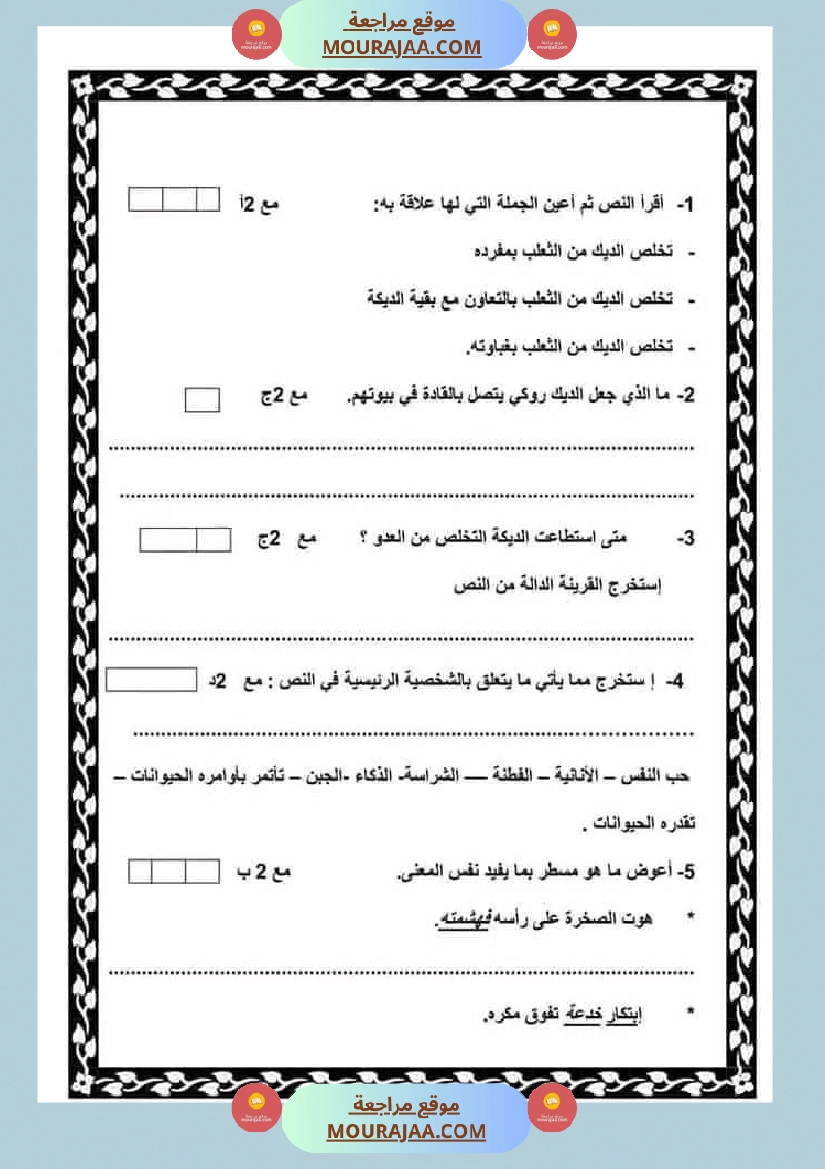 امتحان سنة رابعة ابتدائي قراءة الثلاثي الثاني صفحة 13
