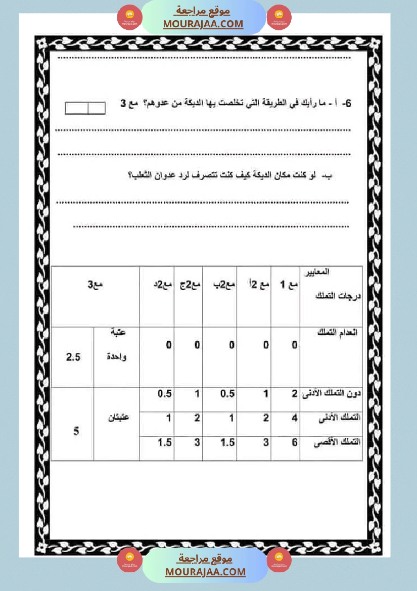 امتحان سنة رابعة ابتدائي قراءة الثلاثي الثاني صفحة 10