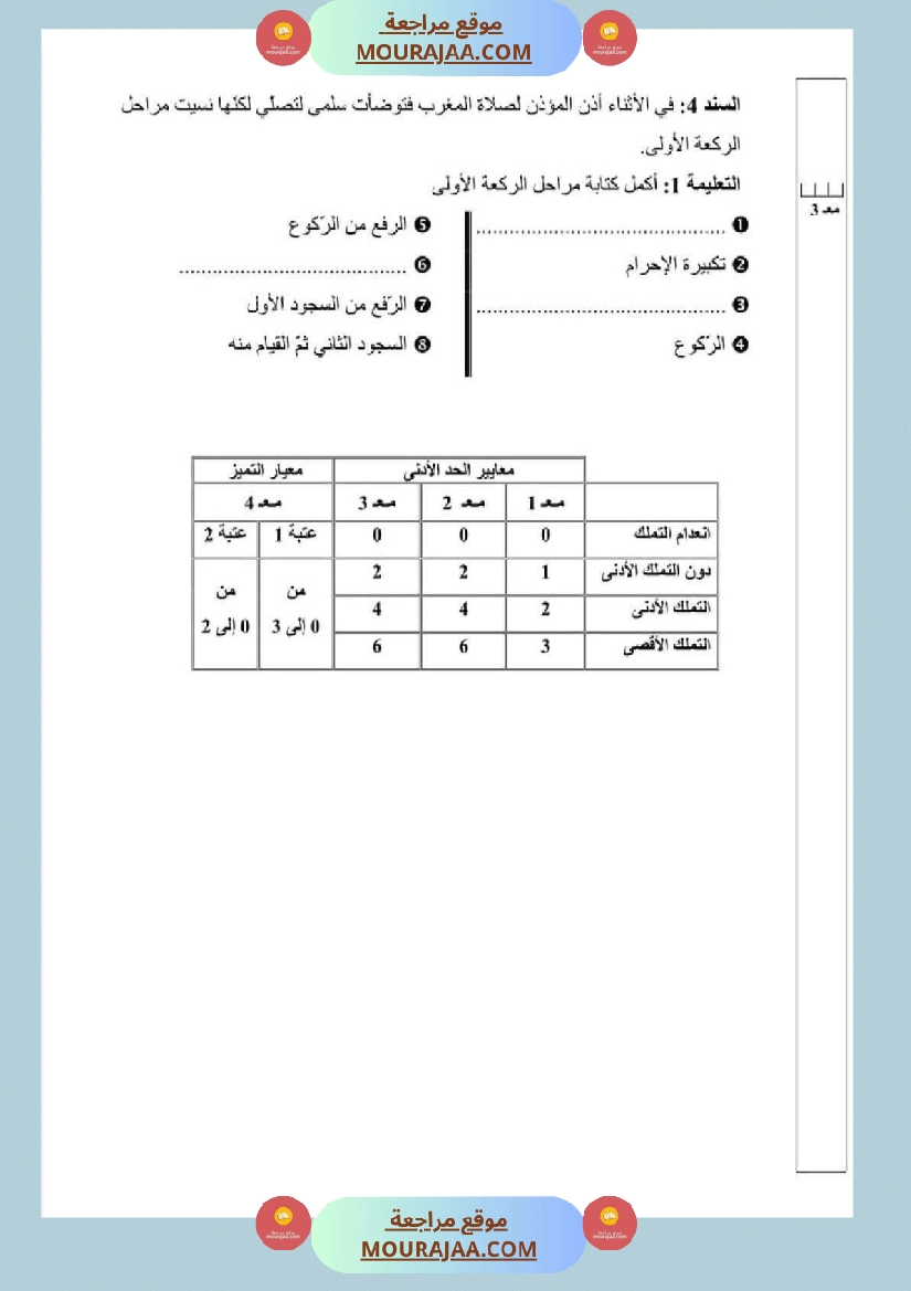 امتحان قراءة سنة رابعة ابتدائي الثلاثي الثاني
