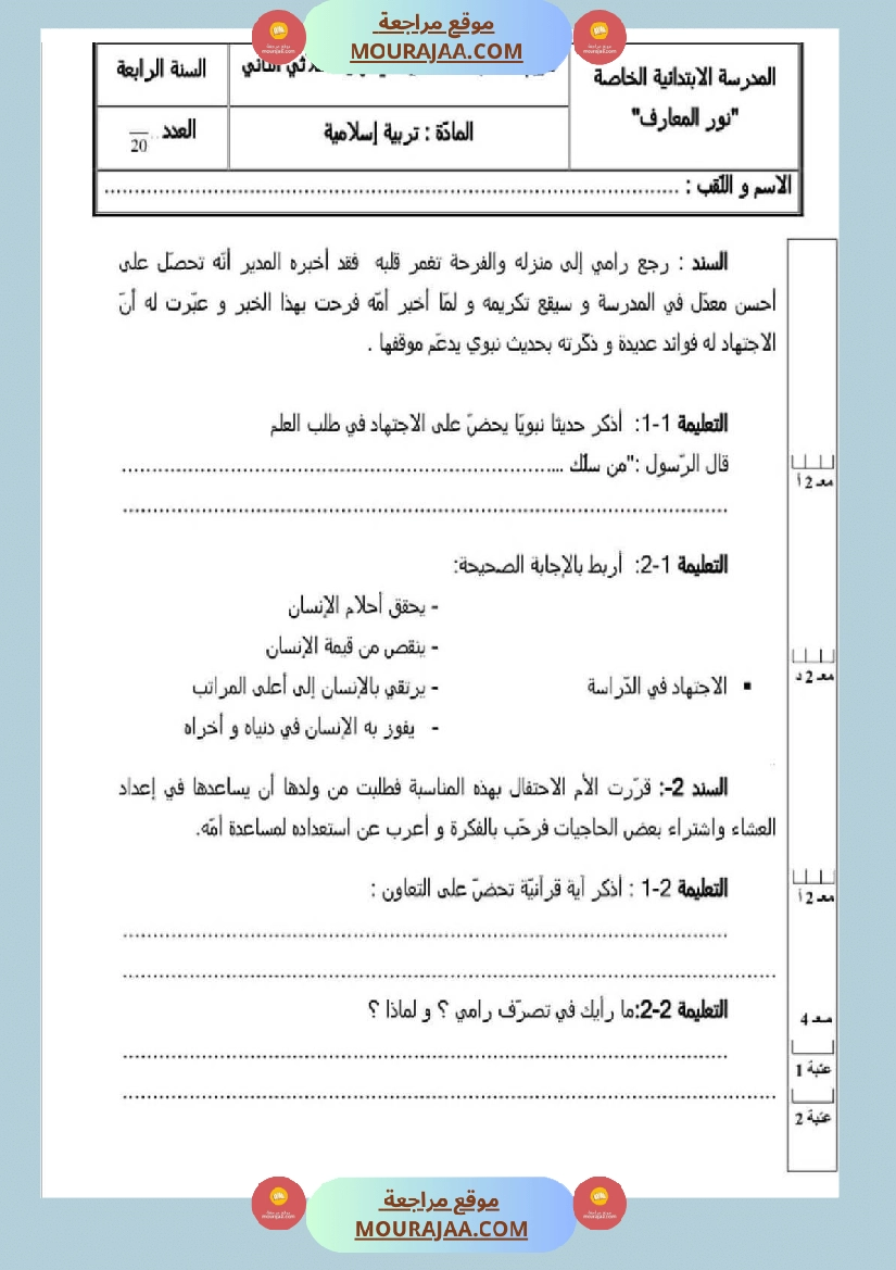 امتحان قراءة سنة رابعة ابتدائي الثلاثي الثاني صفحة 11