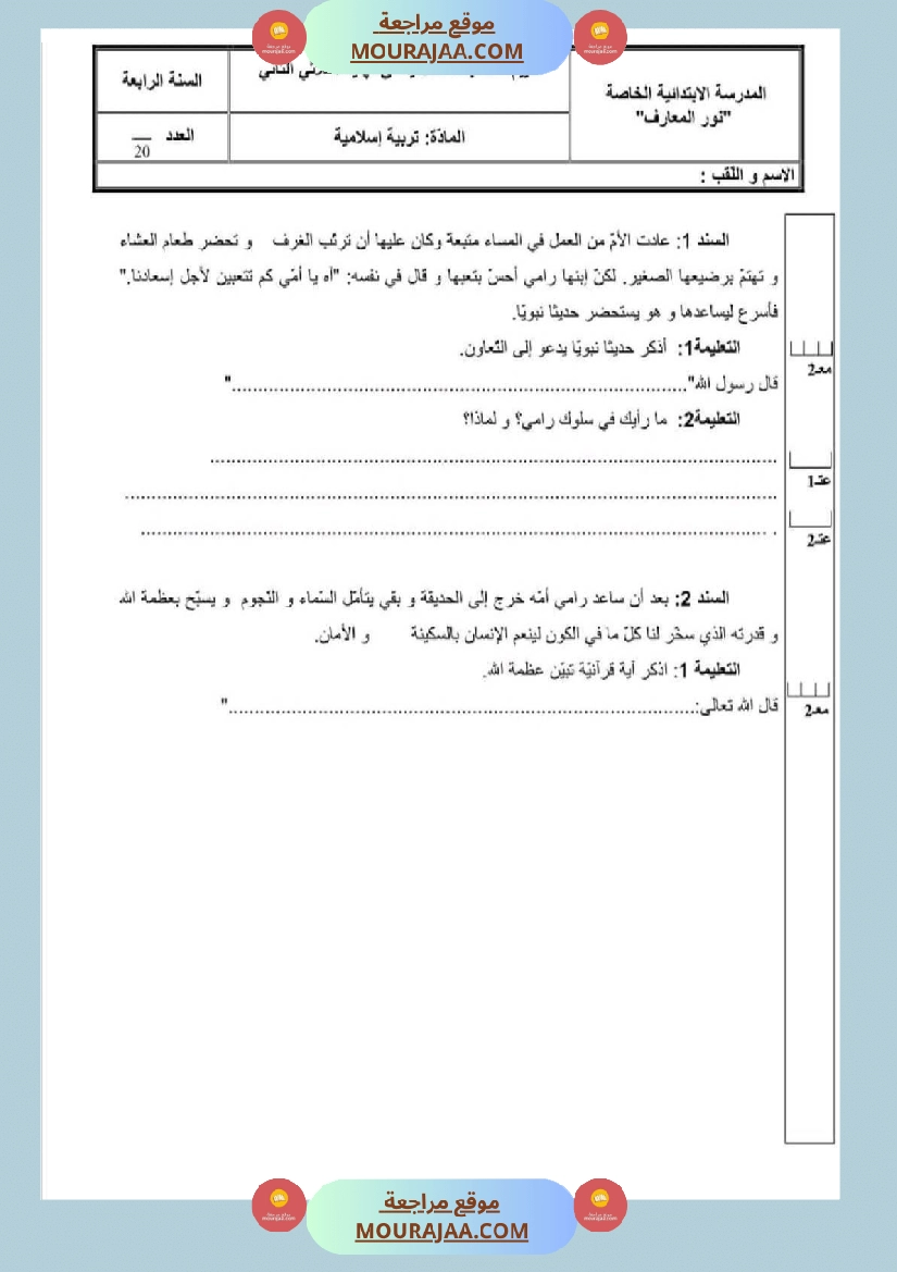 امتحان قراءة سنة رابعة ابتدائي الثلاثي الثاني صفحة 3