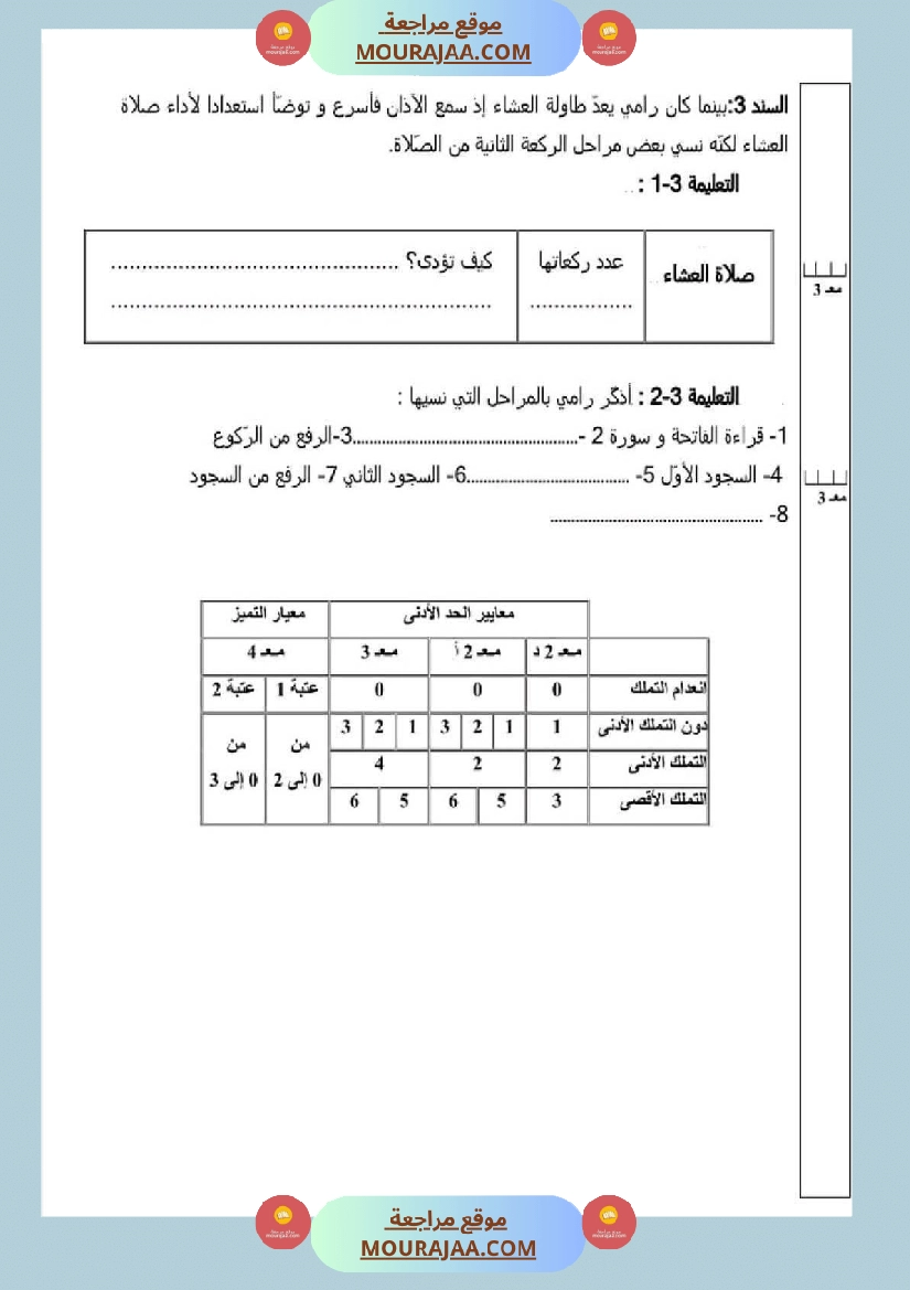 امتحان قراءة سنة رابعة ابتدائي الثلاثي الثاني صفحة 4