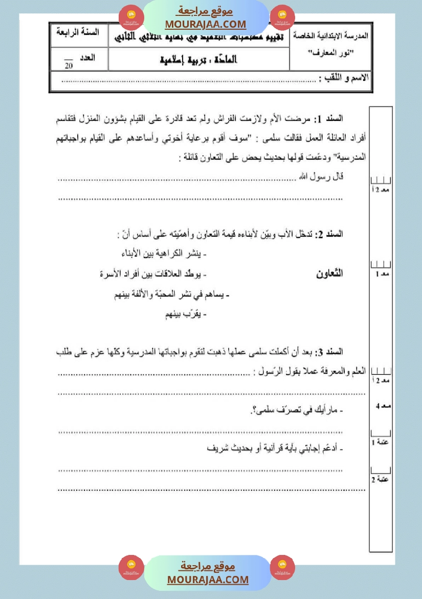 امتحان قراءة سنة رابعة ابتدائي الثلاثي الثاني صفحة 6