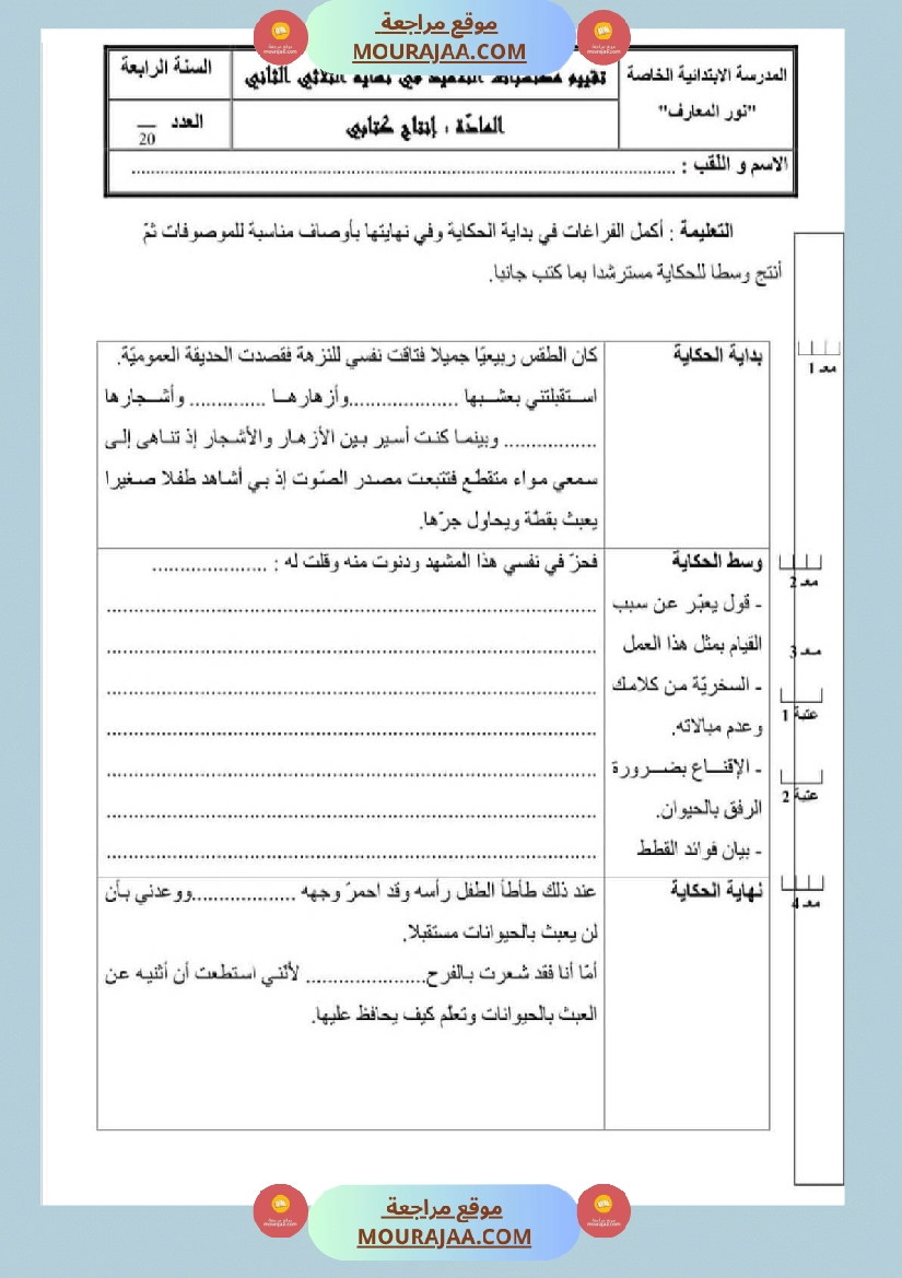 امتحان قراءة سنة رابعة ابتدائي الثلاثي الثاني صفحة 8