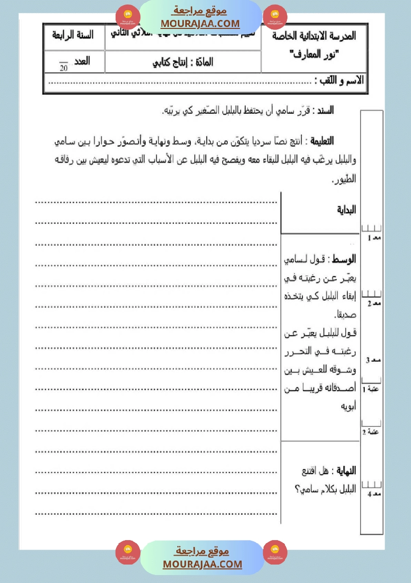 امتحان قراءة سنة رابعة ابتدائي الثلاثي الثاني صفحة 9
