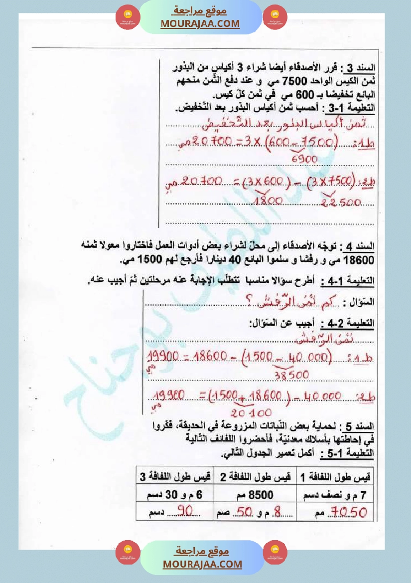 اختبار تقييمي رياضيات سنة رابعة ابتدائي صفحة 5