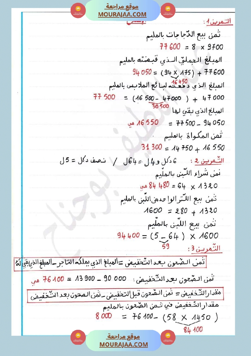 اختبار كتابي رياضيات سنة رابعة ابتدائي