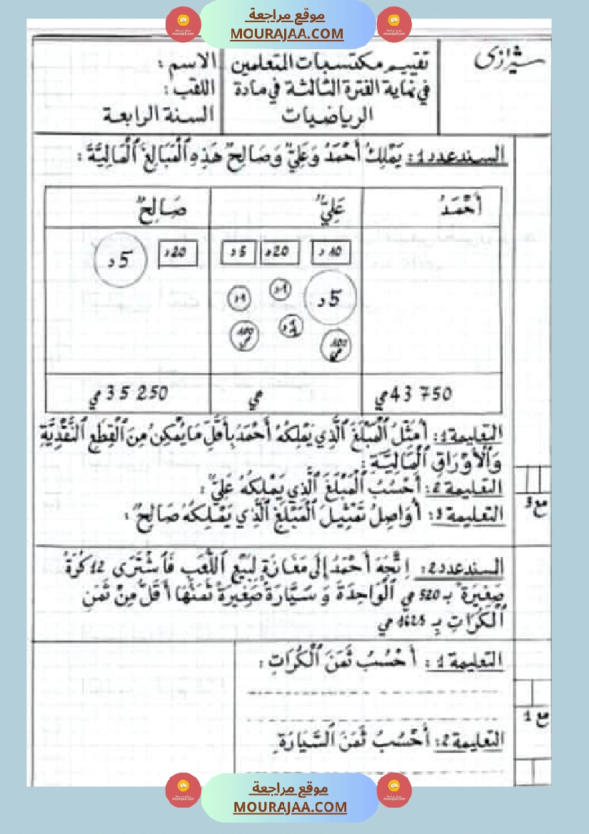 امتحان في سنة رابعة ابتدائي رياضيات صفحة 3