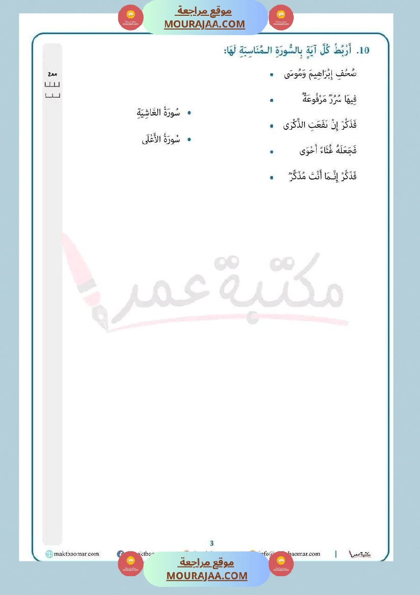 سنة رابعة تربية اسلامية ثلاثي 2 مع الاصلاح