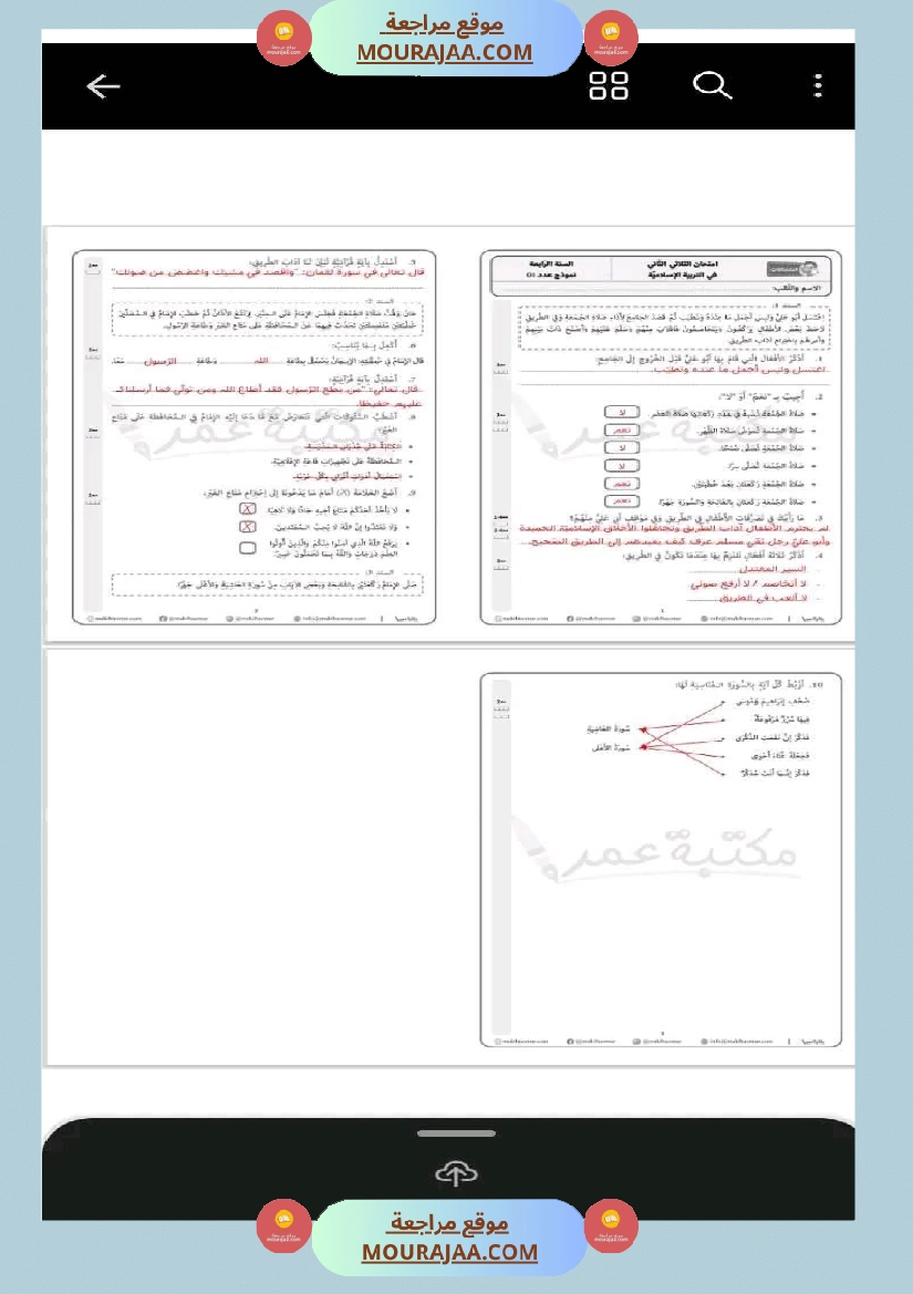 سنة رابعة تربية اسلامية ثلاثي 2 مع الاصلاح صفحة 2