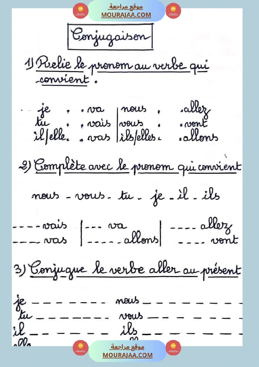 سنة رابعة تمارين فرنسية