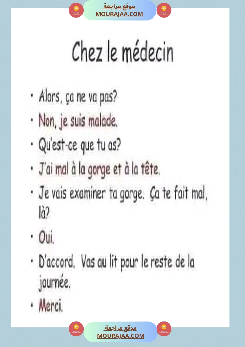 سنة رابعة فرنسية ثلاثي 2